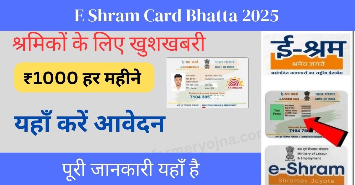 E Shram Card Bhatta 2025