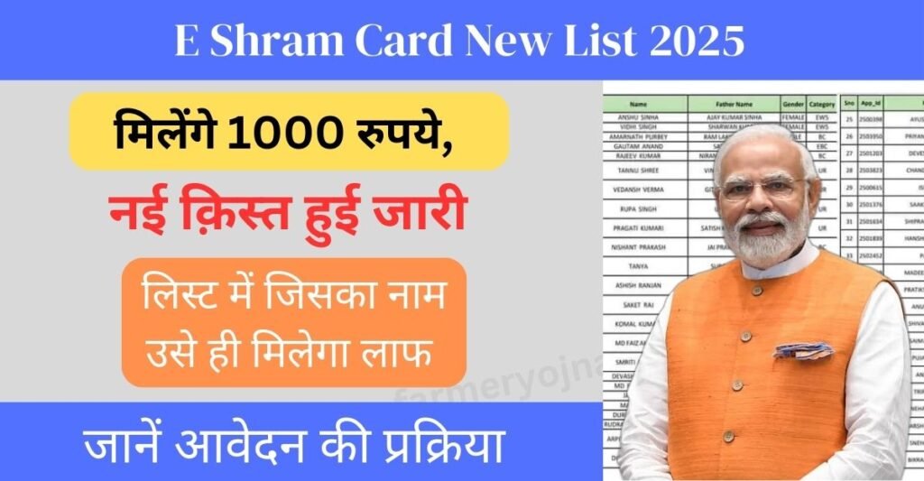 E Shram Card New List 2025