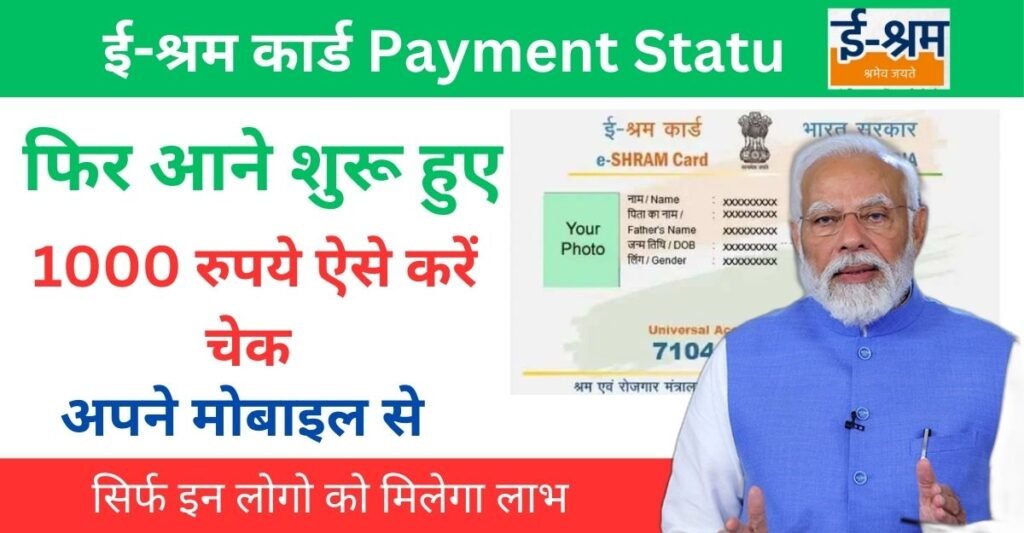 E-Shram Card Payment Status Check 