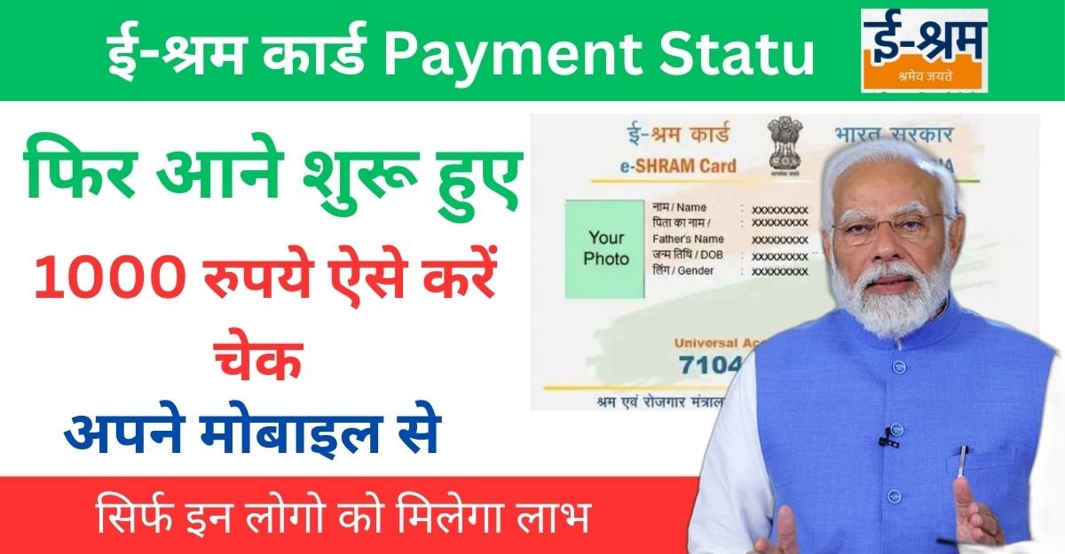 E-Shram Card Payment Status Check