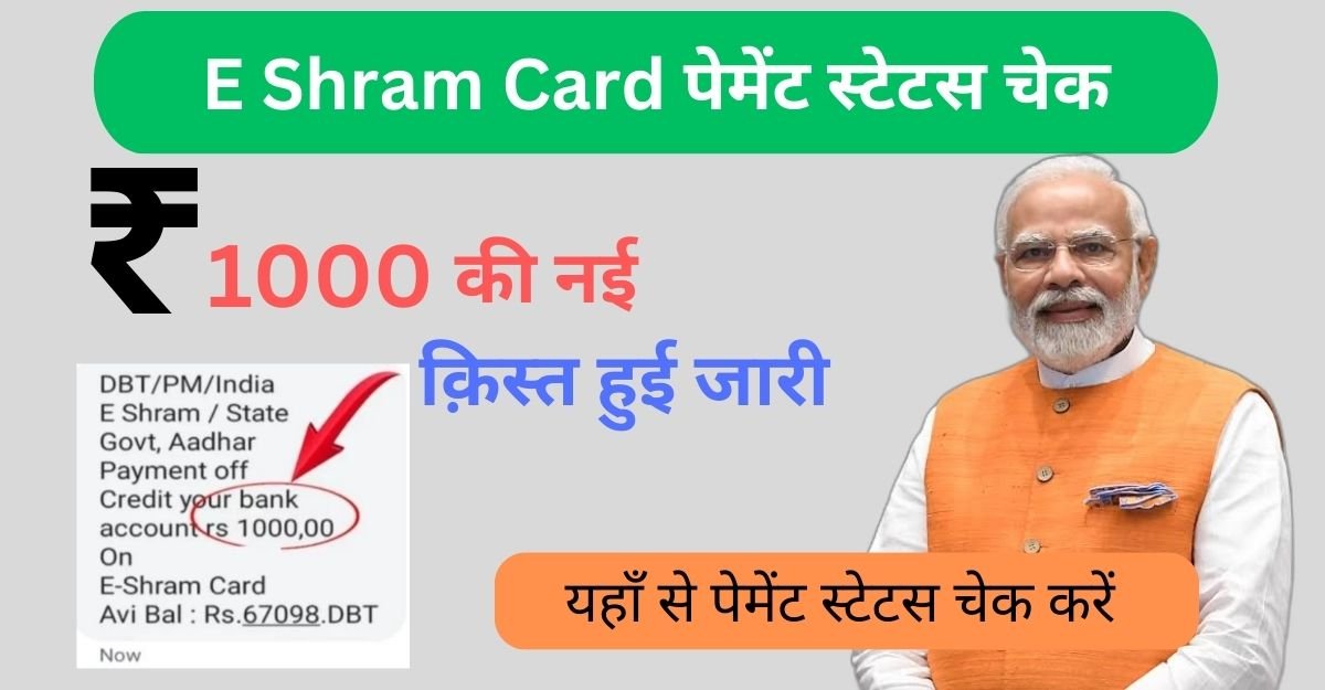 E Shram Card