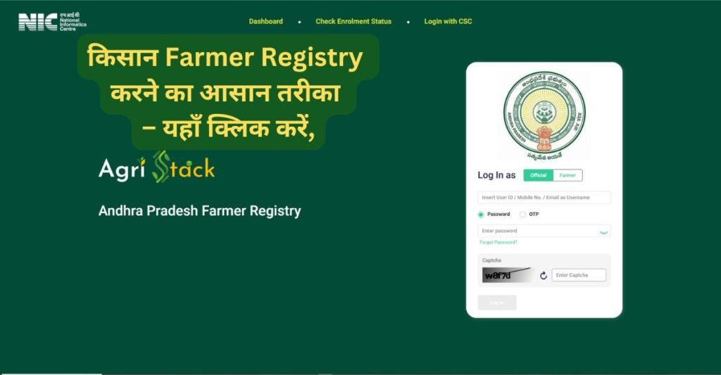 Farmer Registry