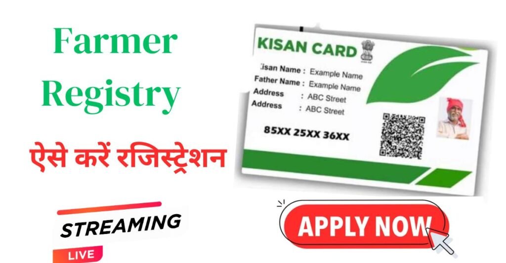 Farmer Registry