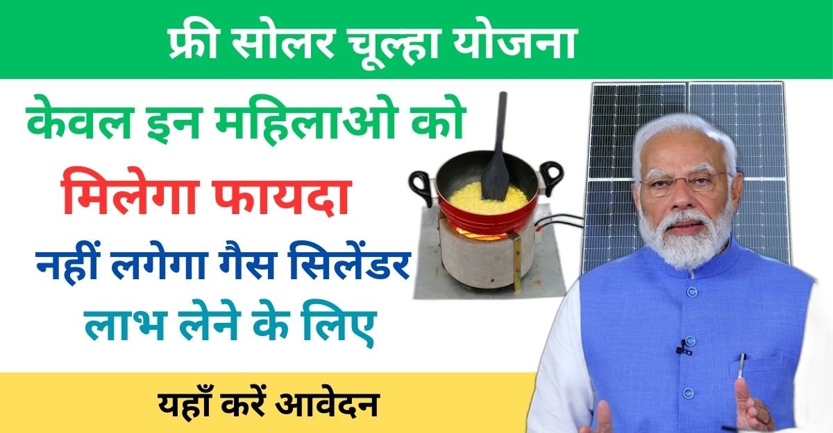 Free Solar Stove Scheme