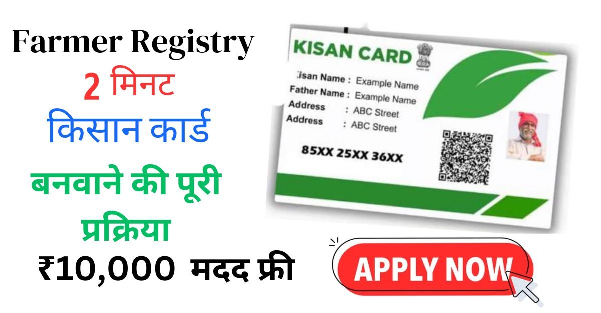 Kisan ID