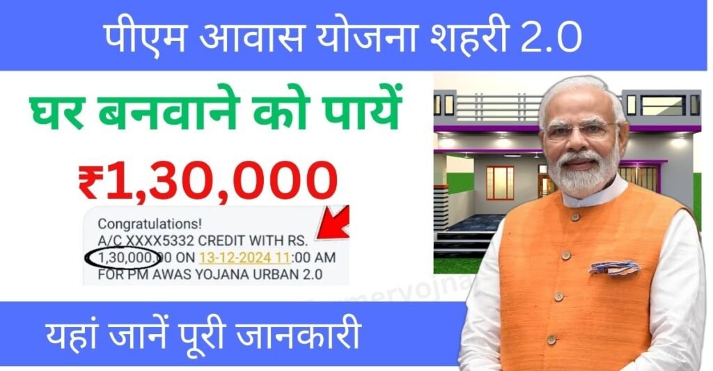 PM Awas Yojana Urban Apply Online