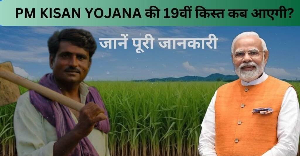 PM Kisan Yojana