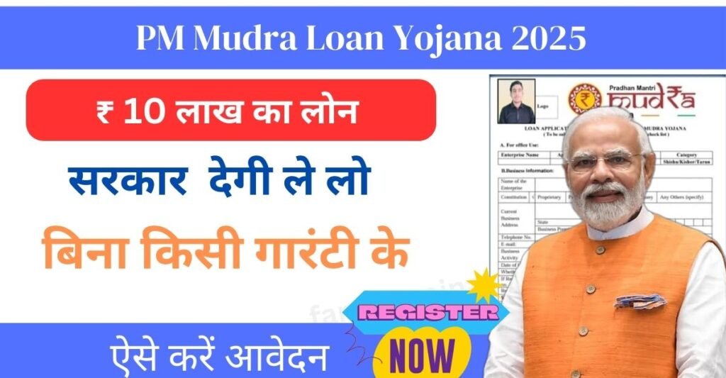 PM Mudra Loan Yojana 2025