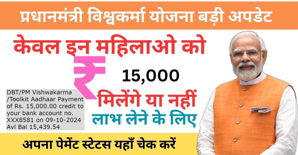 PM Vishvakarma yojana