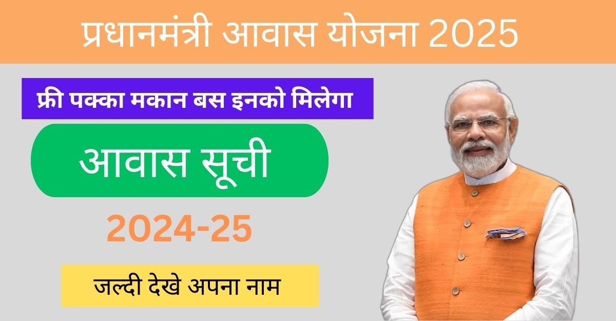 Pradhan Mantri Awas Yojana