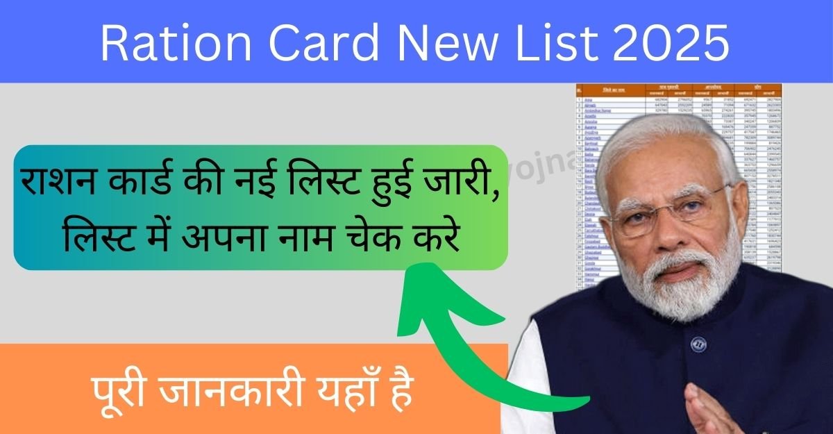 Ration Card New List 2025