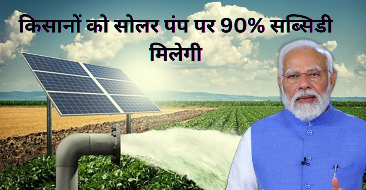 Solar Pump Yojana