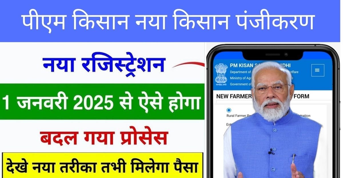 pm kisan new farmer registration 2025