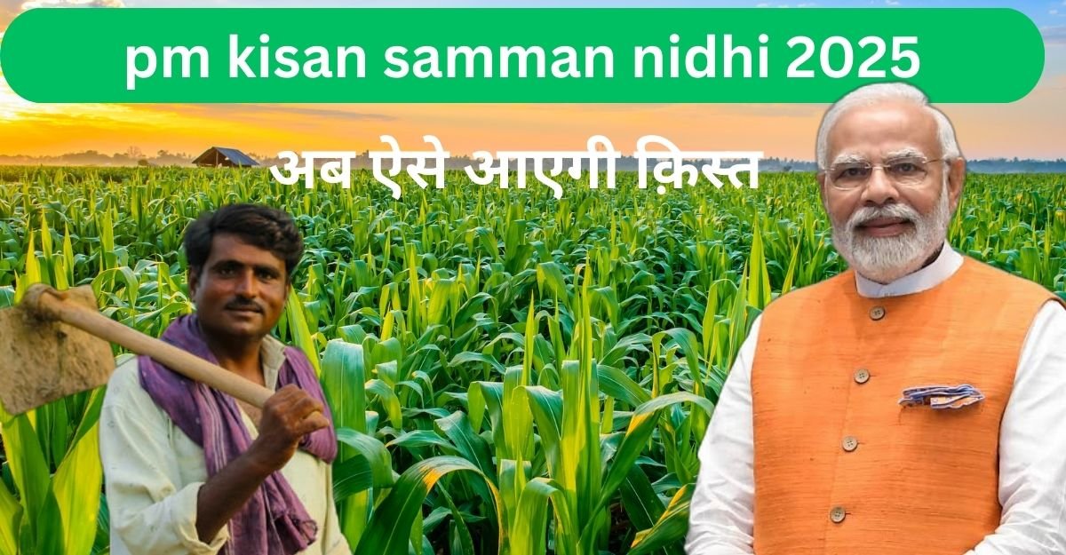 PM Kisan Samman Nidhi